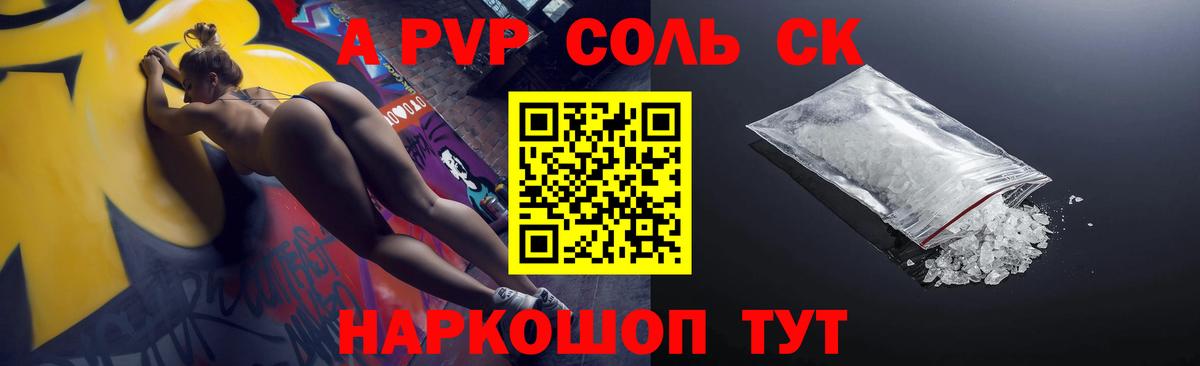 Мирный  A PVP СК  Alfa_PVP Crystall  Вход с VPN  где можно купить   Alpha-PVP СК  Alfa_PVP 