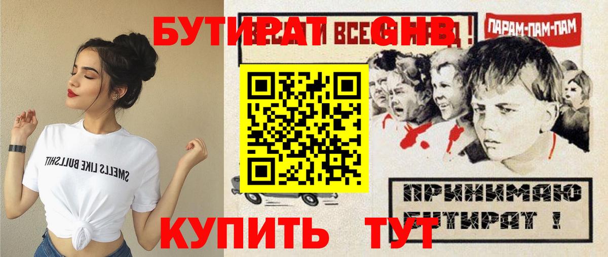 БУТИРАТ буратино Мирный