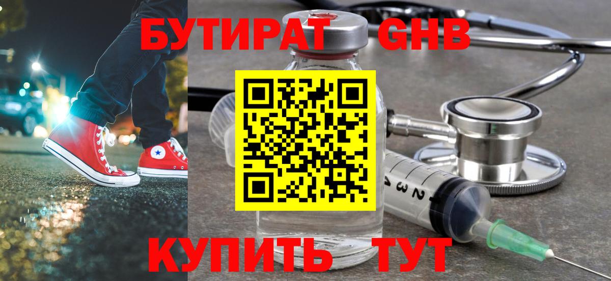 Мирный  БУТИРАТ GHB  Вход с VPN 