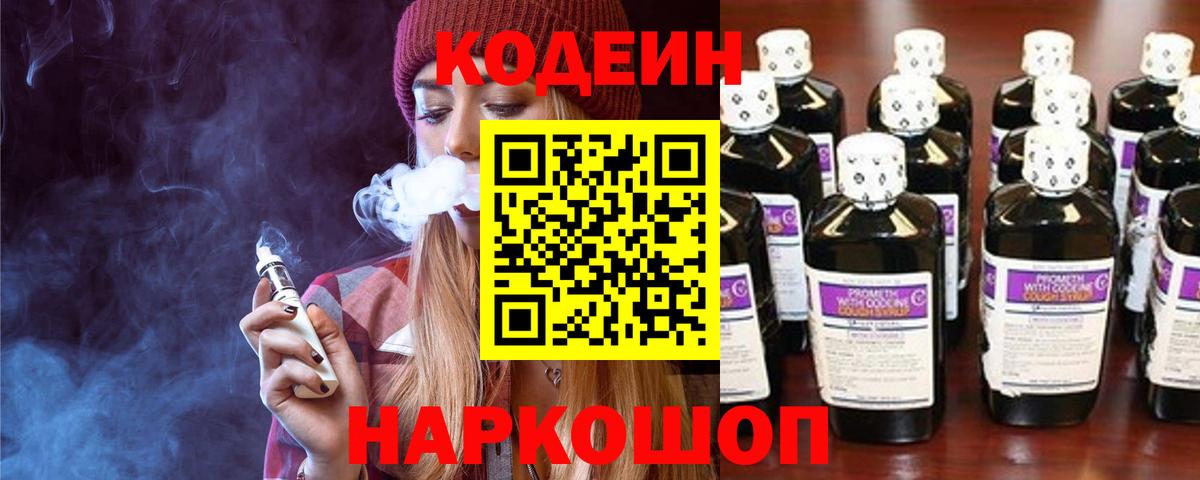 Мирный  Codein напиток Lean (лин)  Вход с VPN  Кодеин напиток Lean (лин) 