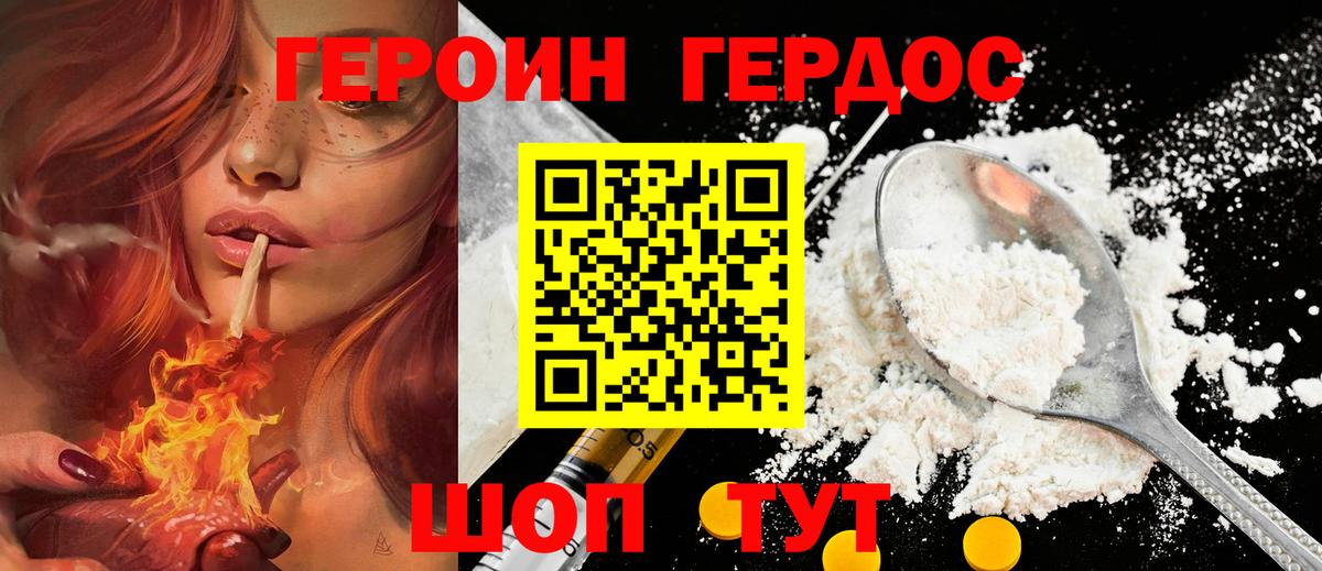 ГЕРОИН Heroin Мирный