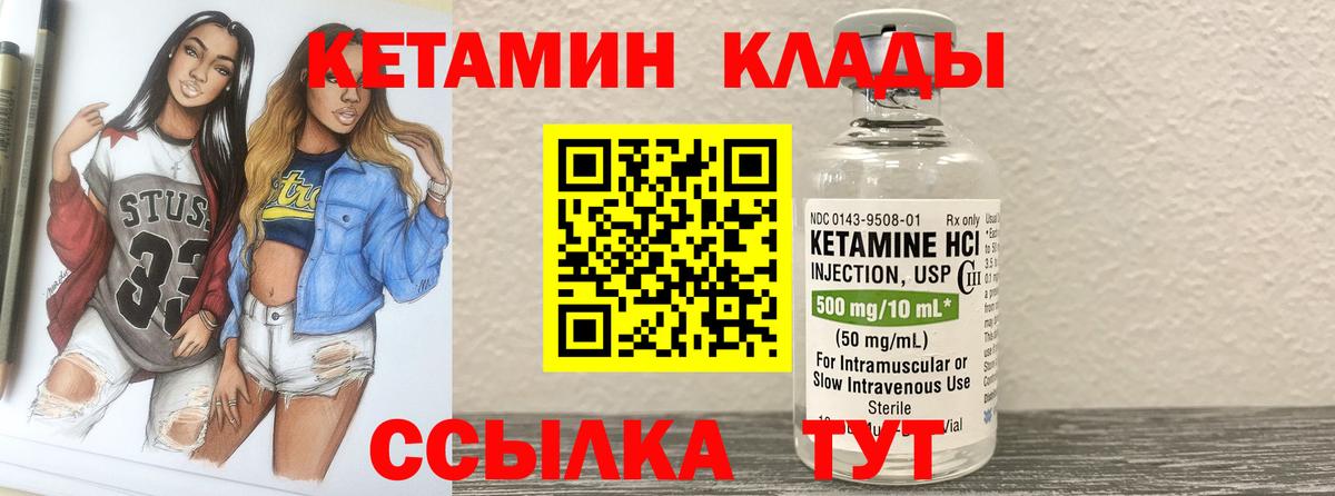 Кетамин VHQ Мирный