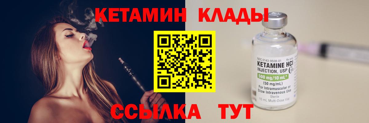 КЕТАМИН VHQ  Вход с VPN  Мирный 