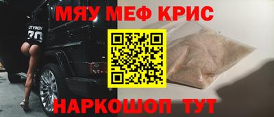мяу мяу кристалл Первоуральск