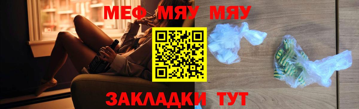 Мефедрон мука Мирный