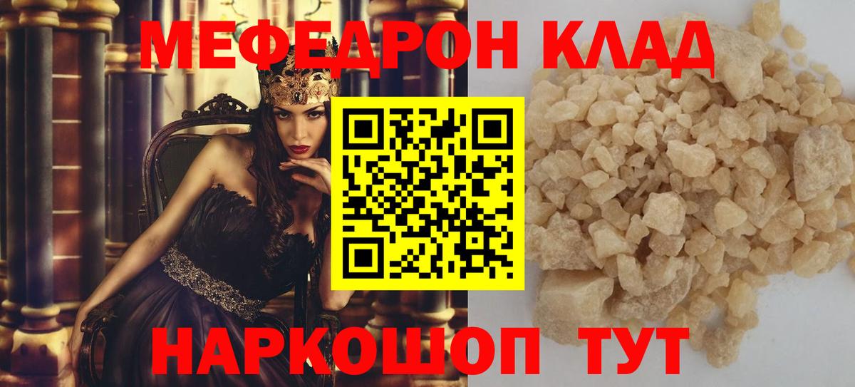Мефедрон  МЕФ кристаллы  Вход с VPN  Мирный 